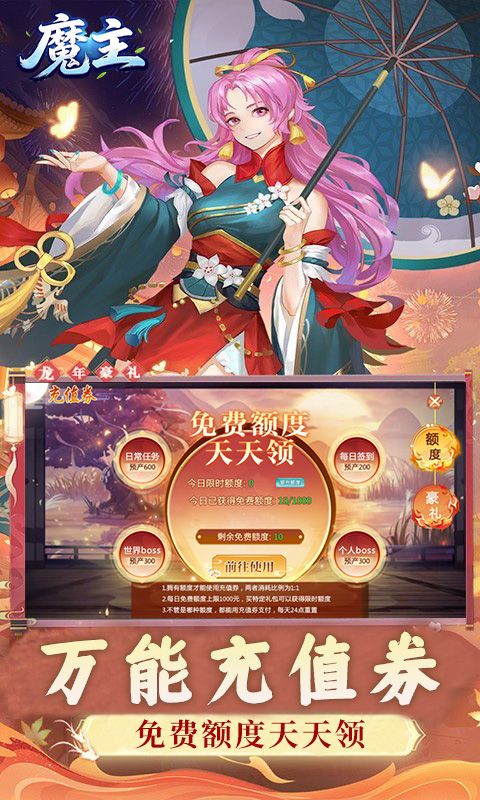 魔主游戏截图7