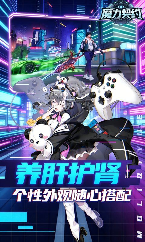 魔力契约游戏截图0