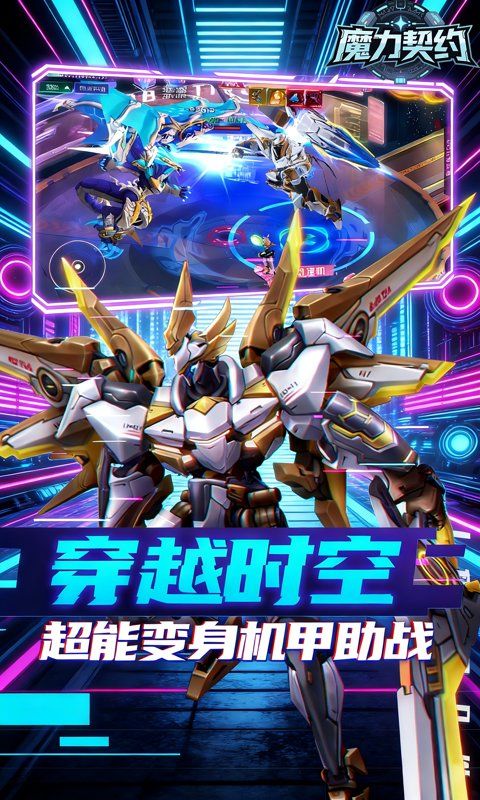 魔力契约游戏截图12