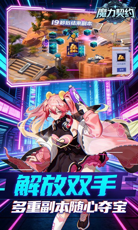 魔力契约游戏截图12