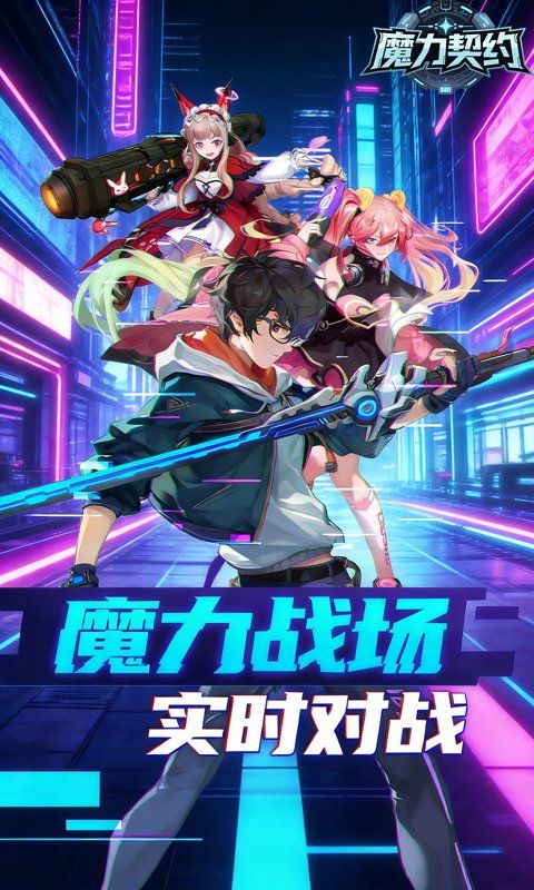 魔力契约游戏截图4