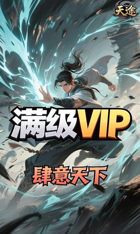 天途游戏截图3