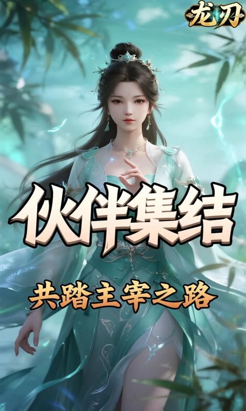 龙刃游戏截图4