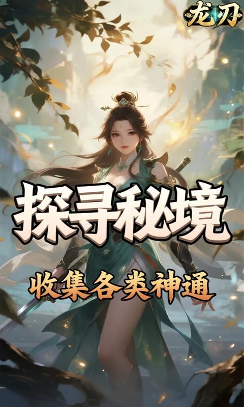 龙刃游戏截图3