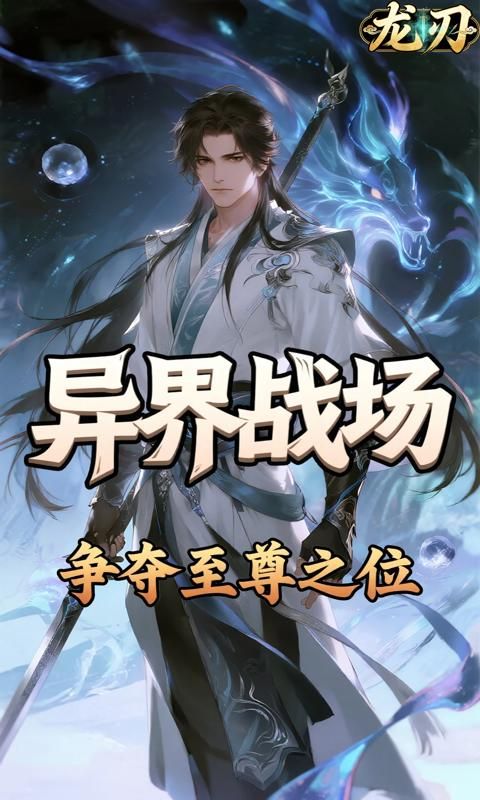 龙刃游戏截图2