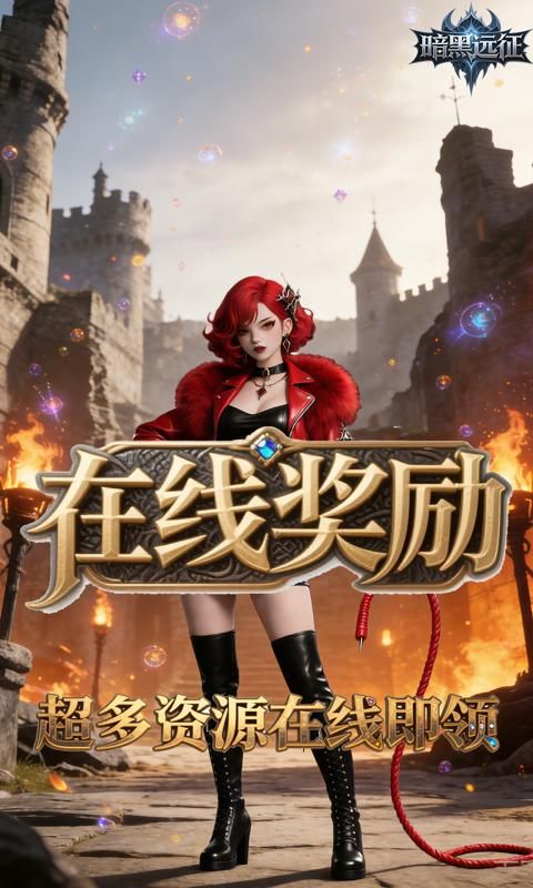 暗黑远征游戏截图4