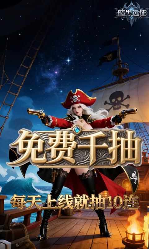 暗黑远征游戏截图0