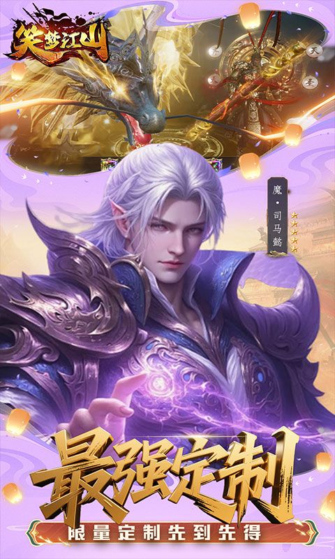 笑梦江山游戏截图8