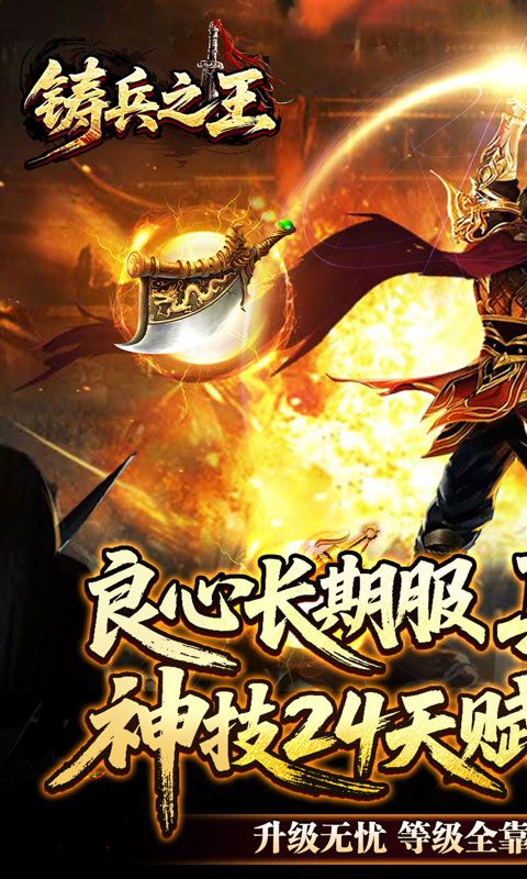 铸兵之王游戏截图0