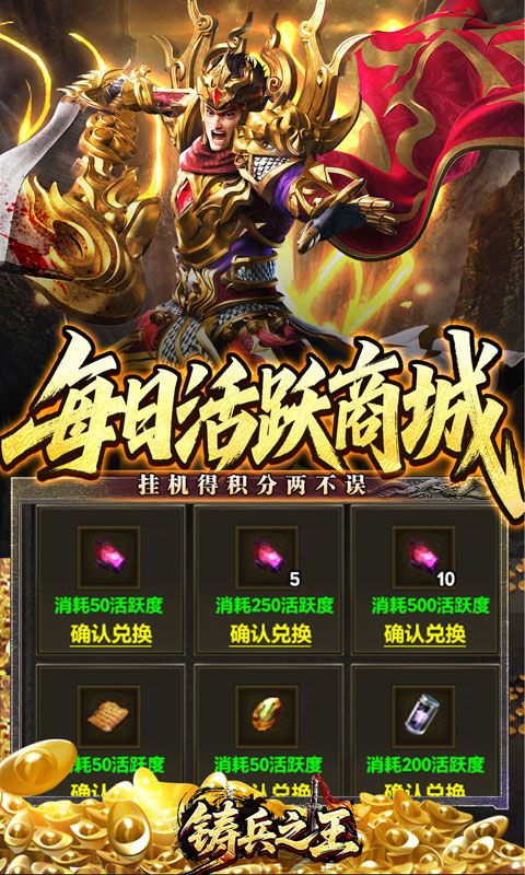 铸兵之王游戏截图4