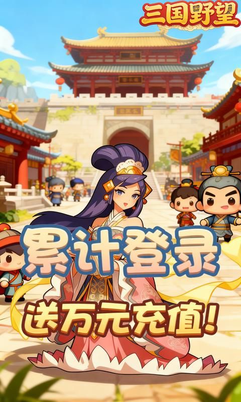 三国野望游戏截图16