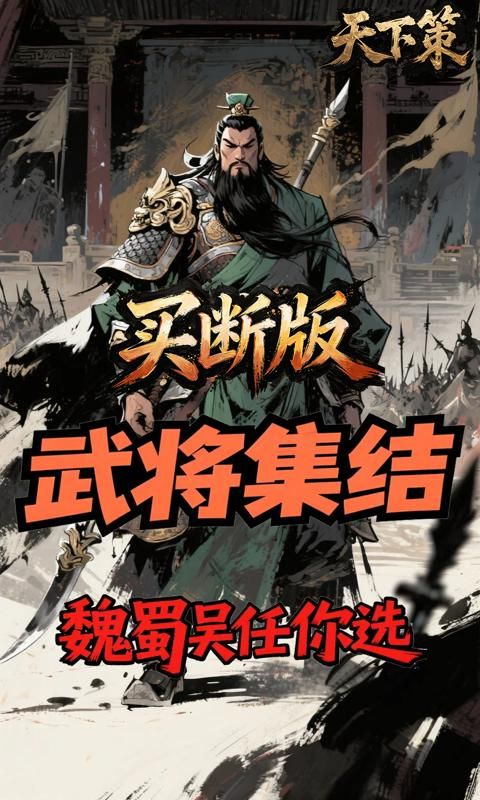 天下策游戏截图6