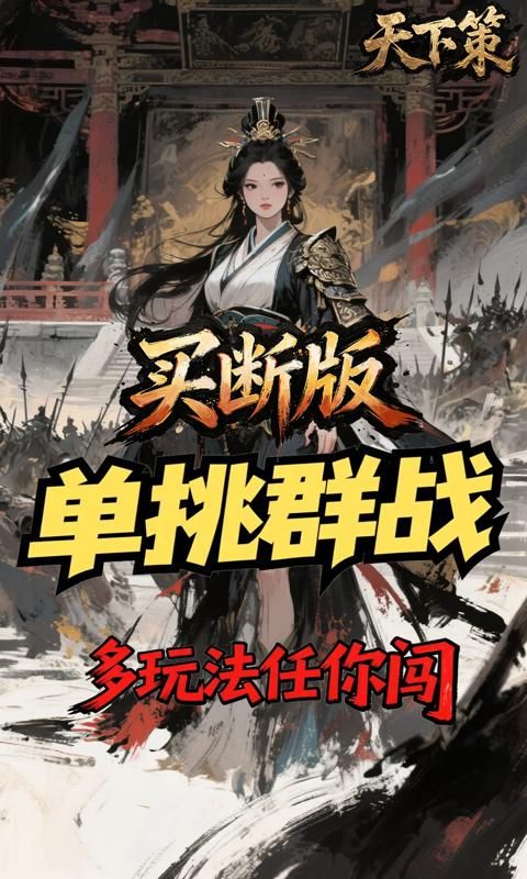 天下策游戏截图4