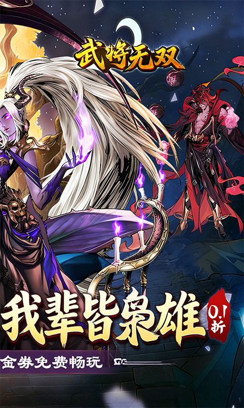 武将无双游戏截图7
