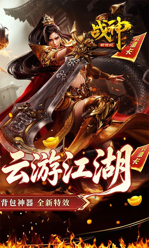 战神新世纪游戏截图1