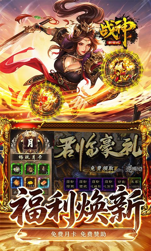 战神新世纪游戏截图2