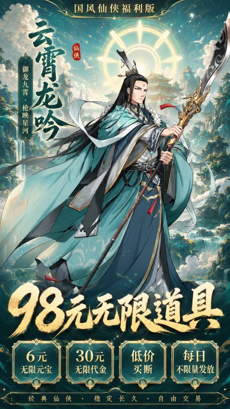 {仙迹