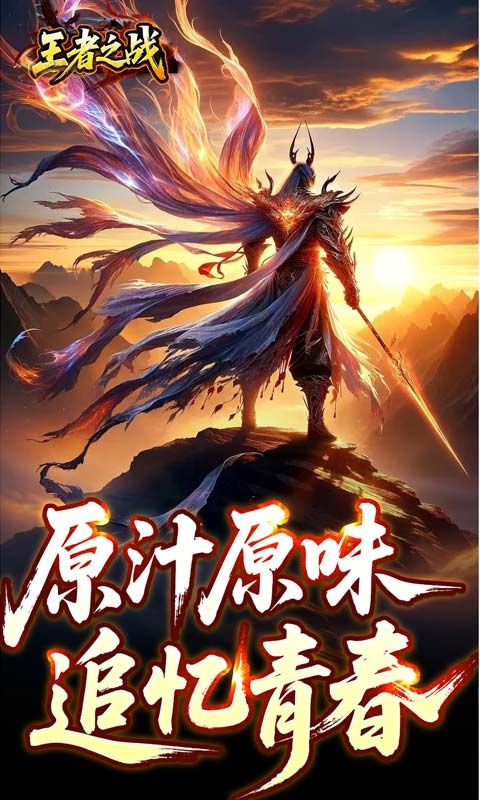 王者之战游戏截图3