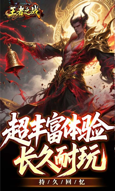 王者之战游戏截图1