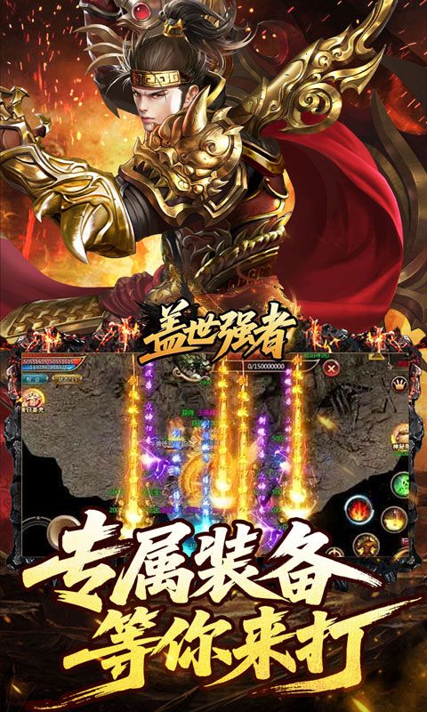 盖世强者游戏截图2
