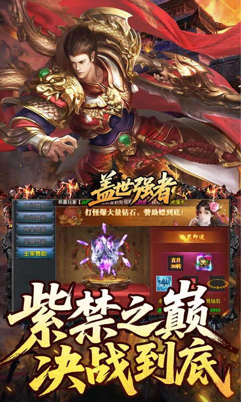 盖世强者游戏截图4