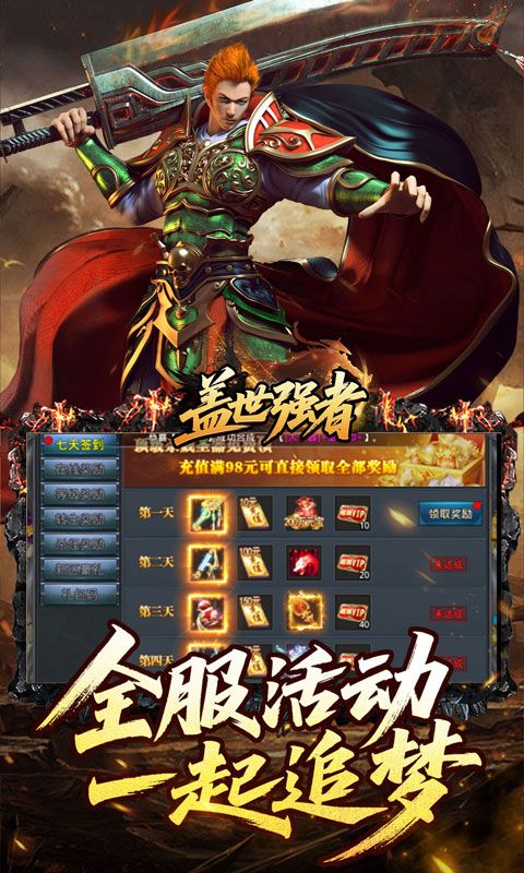 盖世强者游戏截图3