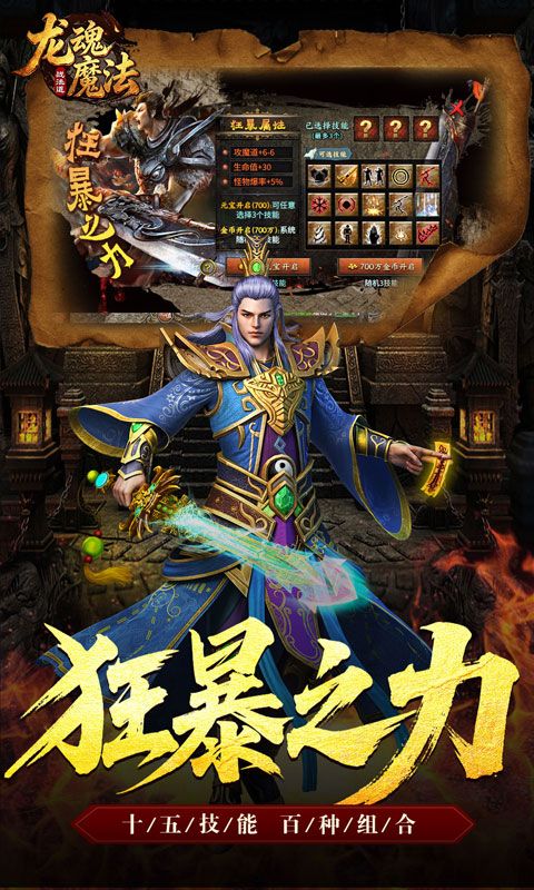 龙魂魔法游戏截图2