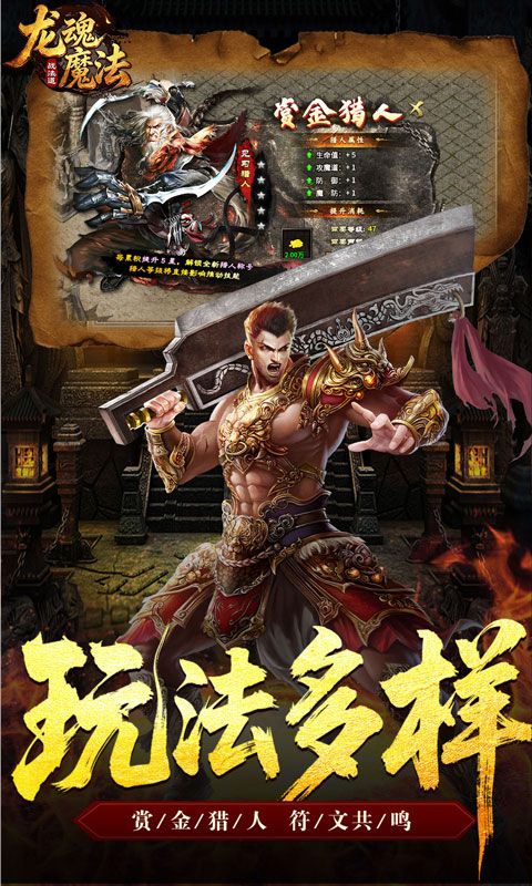 龙魂魔法游戏截图3