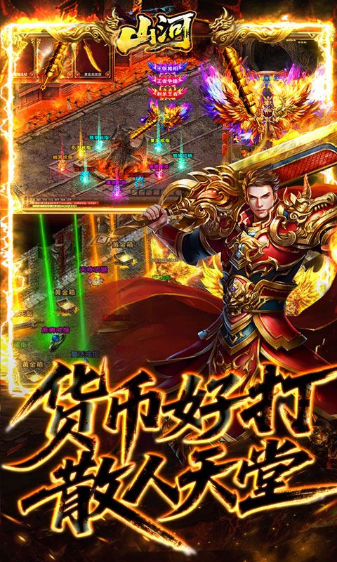 山河游戏截图4