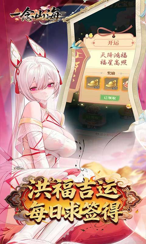 一念山海游戏截图1