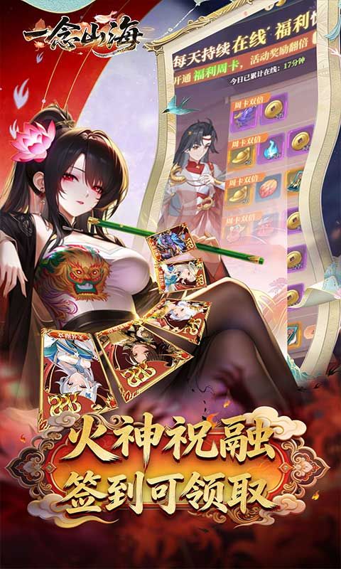 一念山海游戏截图1