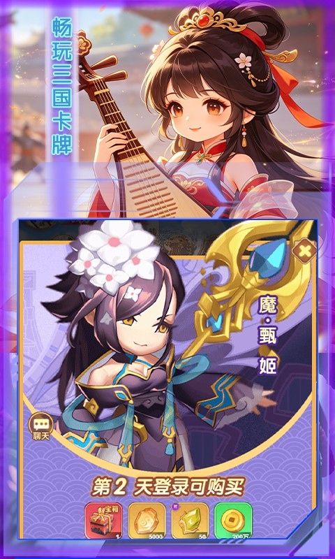 女神三国游戏截图5