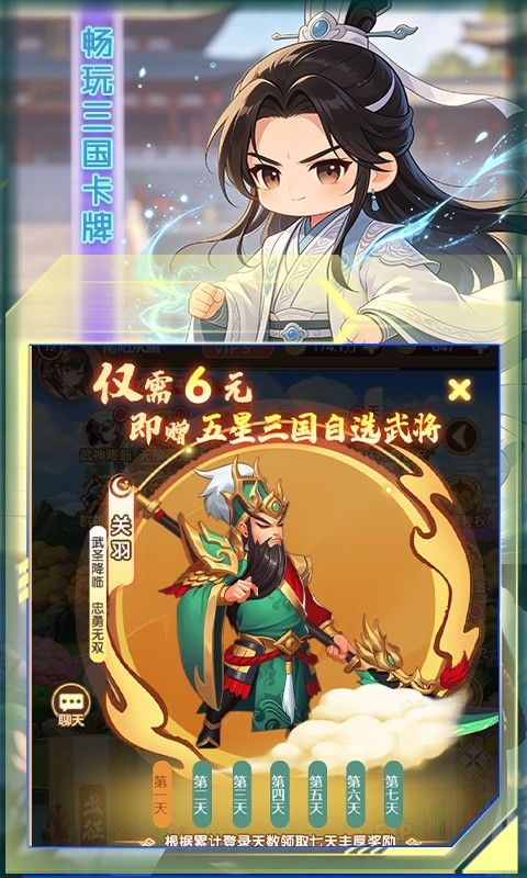 女神三国游戏截图5