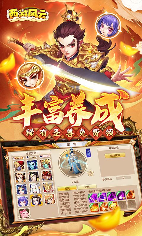 西游风云游戏截图12