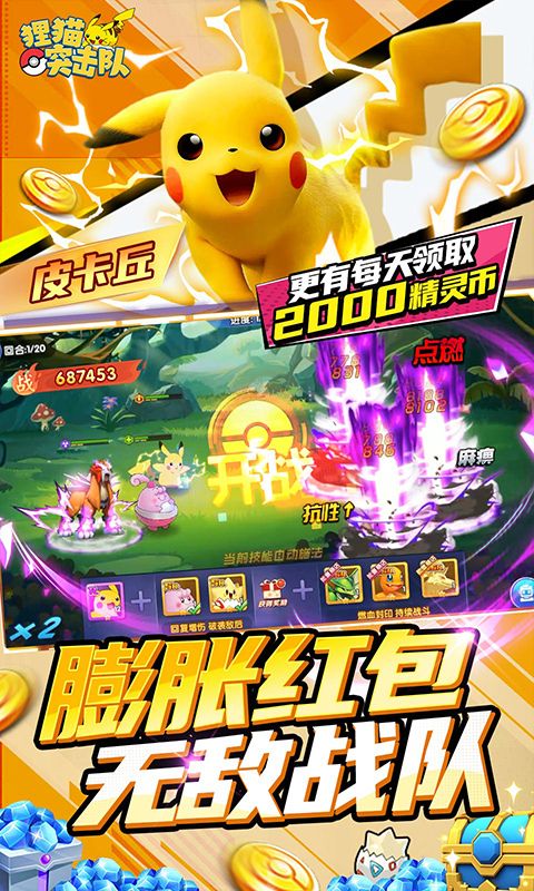 狸猫突击队游戏截图4