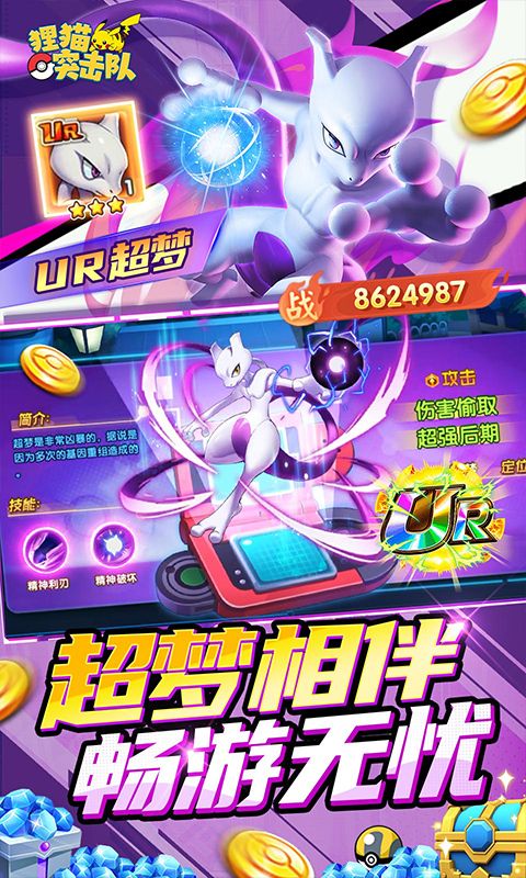 狸猫突击队游戏截图14