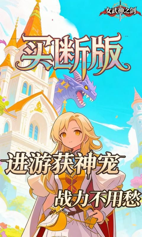 女武神之剑游戏截图8