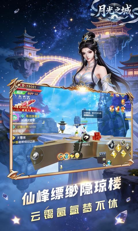 月光之城游戏截图4