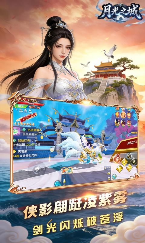 月光之城游戏截图3