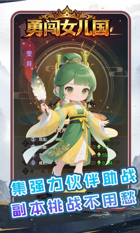 勇闯女儿国游戏截图1
