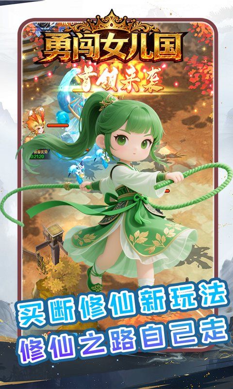勇闯女儿国游戏截图0