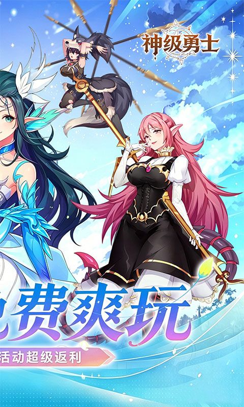 神级勇士游戏截图1