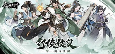 征战九州