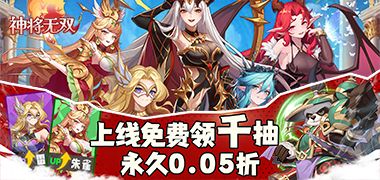 神将无双
