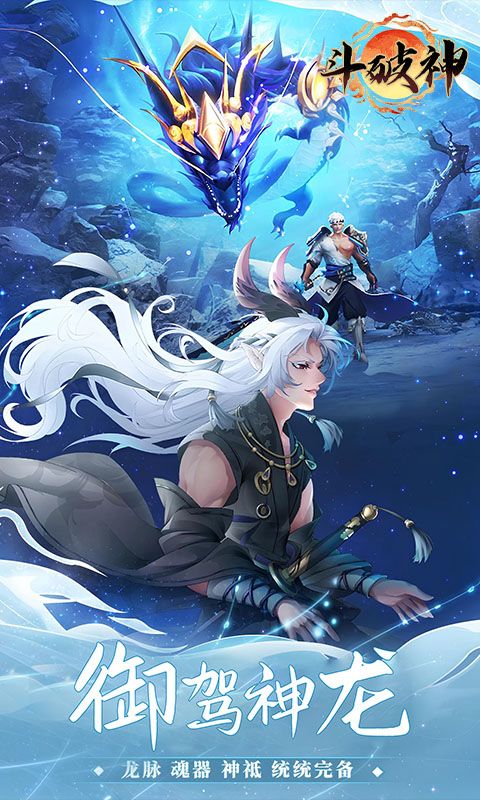 斗破神游戏截图1