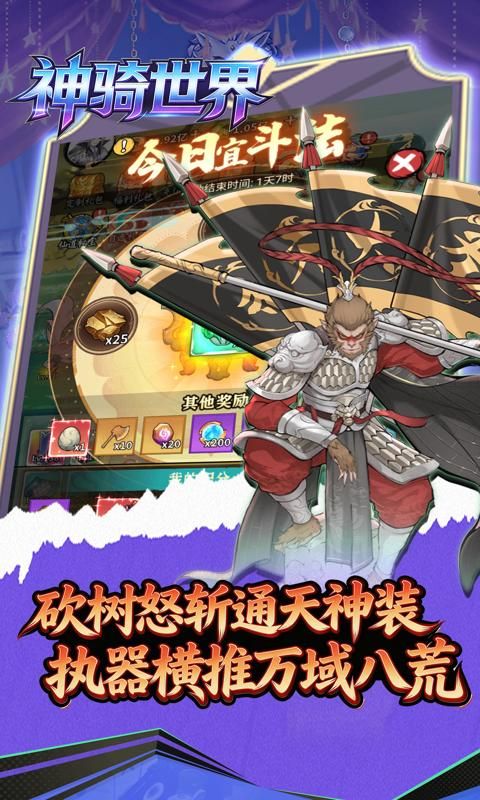 神骑世界游戏截图4
