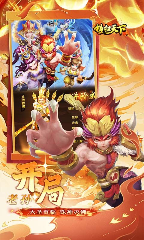 横扫天下游戏截图1