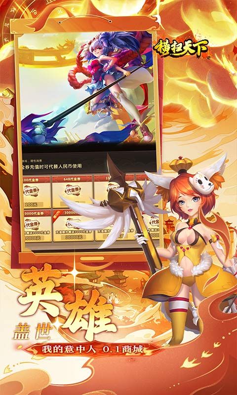 横扫天下游戏截图3