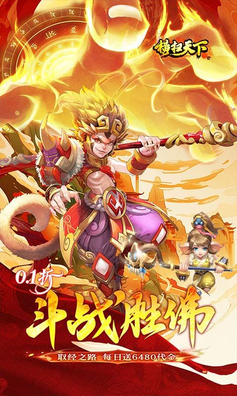 横扫天下游戏截图0
