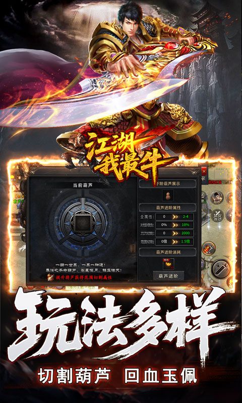 江湖我最牛游戏截图3